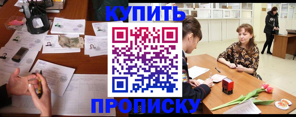 купить прописку в Усть-Илимске