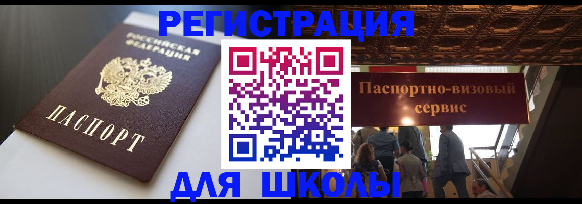 прописка для школы в Усть-Илимске